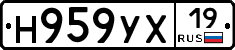 Н959УХ19 - 