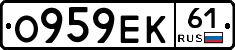О959ЕК61 - 