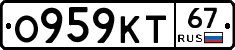 О959КТ67 - 