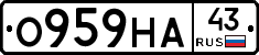 О959НА43 - 
