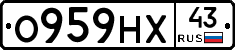 О959НХ43 - 