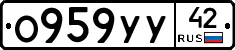 О959УУ42 - 