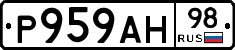 Р959АН98 - 