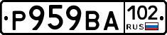 Р959ВА102 - 