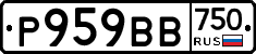 Р959ВВ750 - 