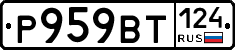 Р959ВТ124 - 