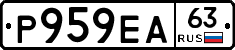 Р959ЕА63 - 