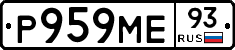 Р959МЕ93 - 