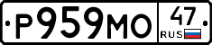 Р959МО47 - 