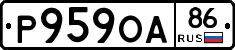 Р959ОА86 - 