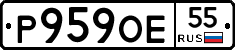 Р959ОЕ55 - 