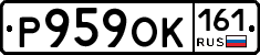 Р959ОК161 - 