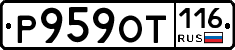 Р959ОТ116 - 