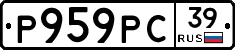 Р959РС39 - 