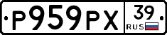Р959РХ39 - 