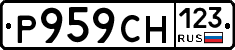 Р959СН123 - 