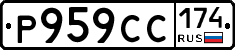 Р959СС174 - 