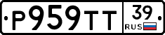 Р959ТТ39 - 