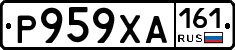 Р959ХА161 - 