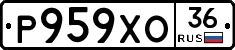 Р959ХО36 - 