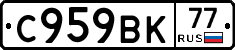 С959ВК77 - 