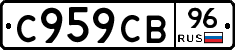 С959СВ96 - 