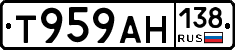 Т959АН138 - 