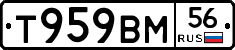Т959ВМ56 - 