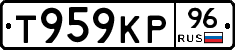 Т959КР96 - 
