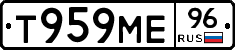 Т959МЕ96 - 