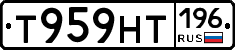 Т959НТ196 - 
