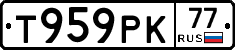 Т959РК77 - 