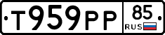 Т959РР85 - 
