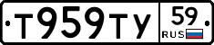 Т959ТУ59 - 
