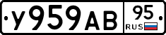 У959АВ95 - 