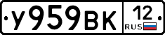 У959ВК12 - 