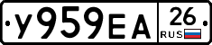 У959ЕА26 - 