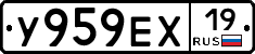 У959ЕХ19 - 