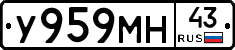 У959МН43 - 