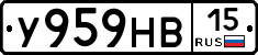 У959НВ15 - 