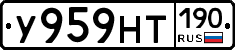 У959НТ190 - 
