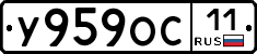 У959ОС11 - 