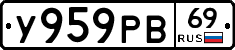 У959РВ69 - 