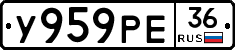У959РЕ36 - 