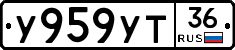 У959УТ36 - 