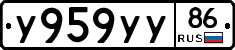 У959УУ86 - 