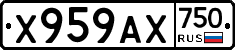 Х959АХ750 - 
