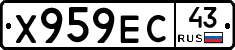 Х959ЕС43 - 