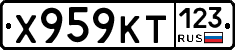 Х959КТ123 - 