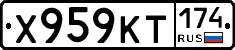 Х959КТ174 - 